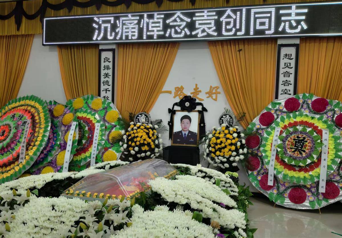 湖北一派出所所长因公牺牲_袁创因公牺牲情况_英山县公安局金家铺派出所所长袁创遗体告别仪式