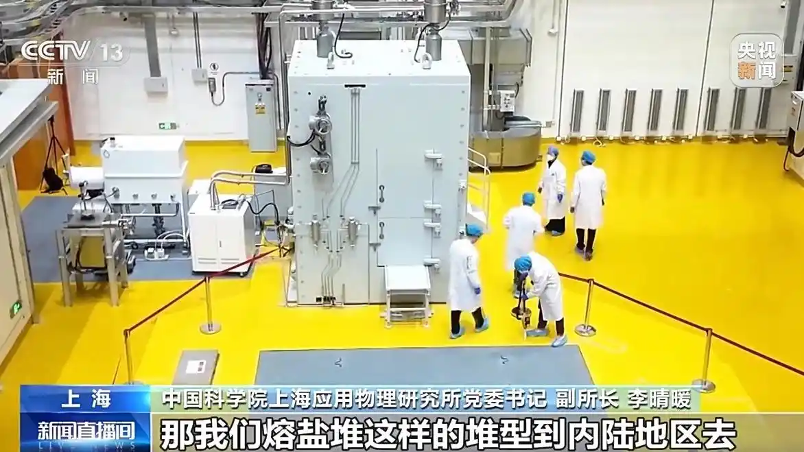 中国核能科技新突破_钍基熔盐实验堆_世界唯一!中国核能科技实现新突破