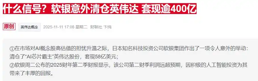 软银孙正义英伟达股票出售原因_软银集团对OpenAI的投资计划_日本首富回应清仓英伟达:哭着卖的