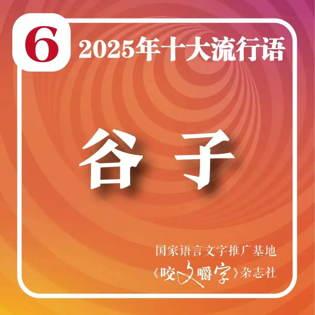 人工智能相关流行语_2025年十大流行语公布_2025年十大流行语