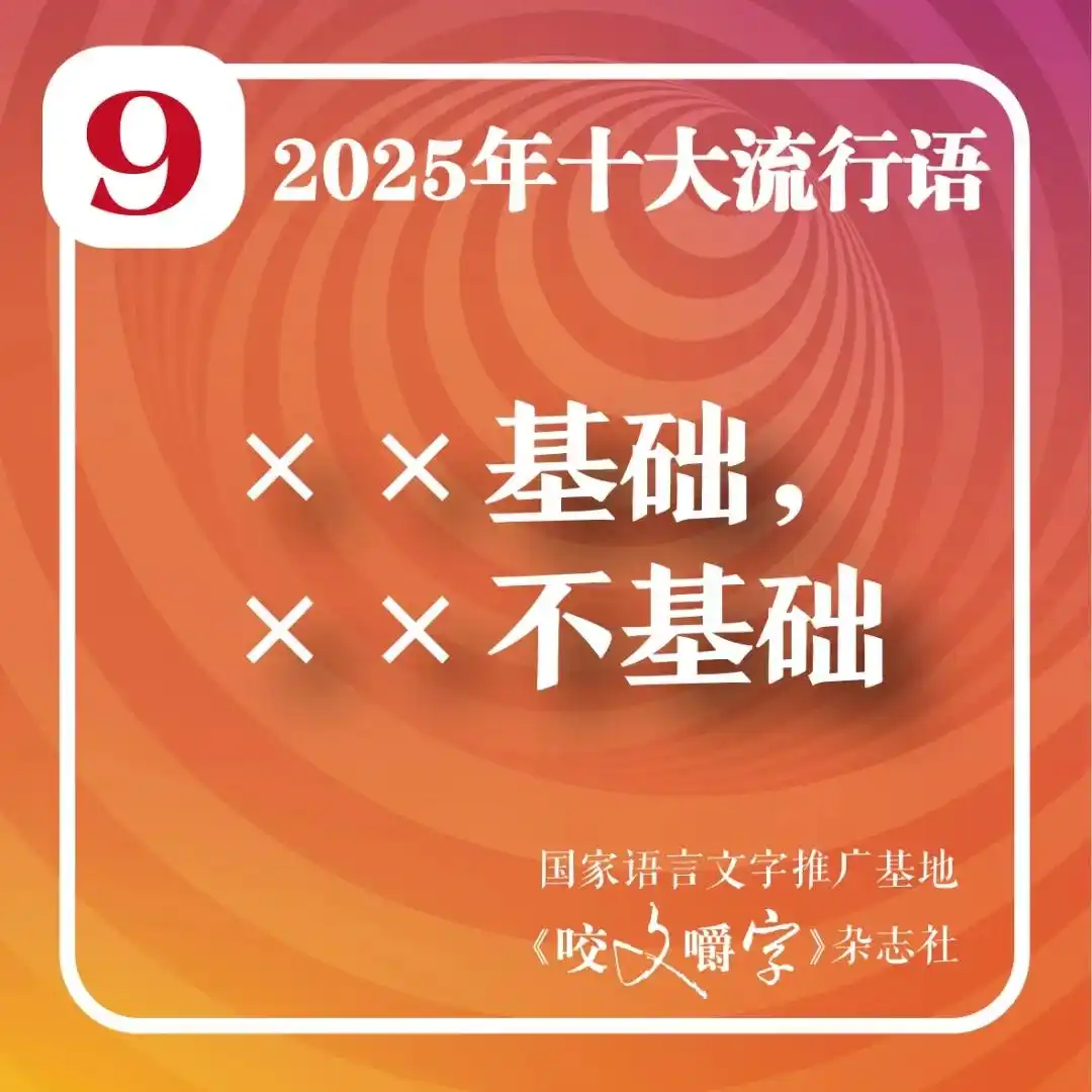 人工智能相关流行语_2025年十大流行语公布_2025年十大流行语