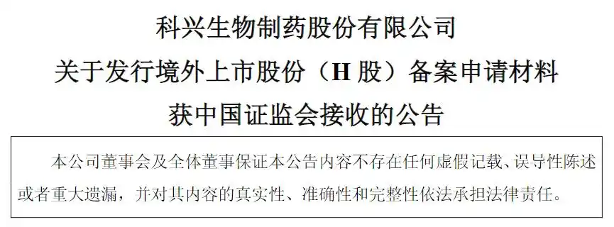 科兴制药赴港上市_科兴制药海外业务增长挑战_科兴制药赴港ipo