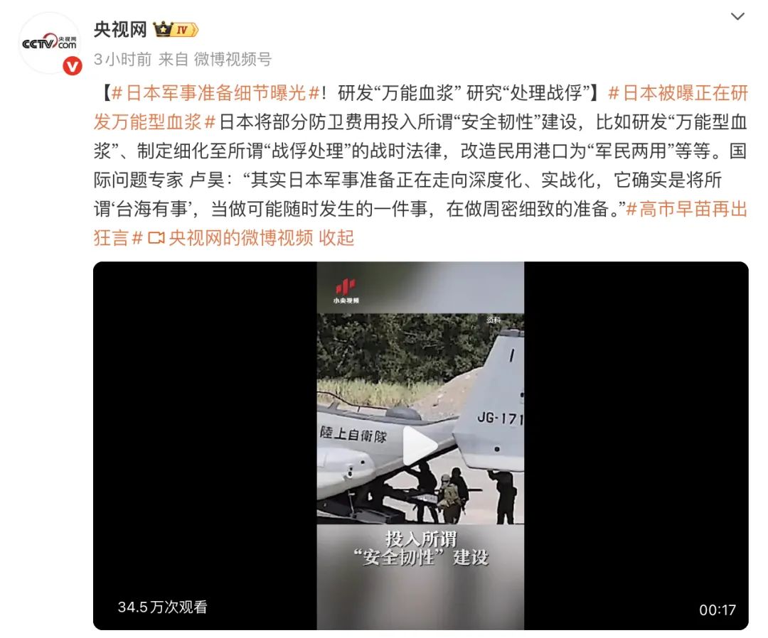 日本研发“万能型血浆”_再多“万能血浆”也救不了日本_日本防卫费连续13年上涨