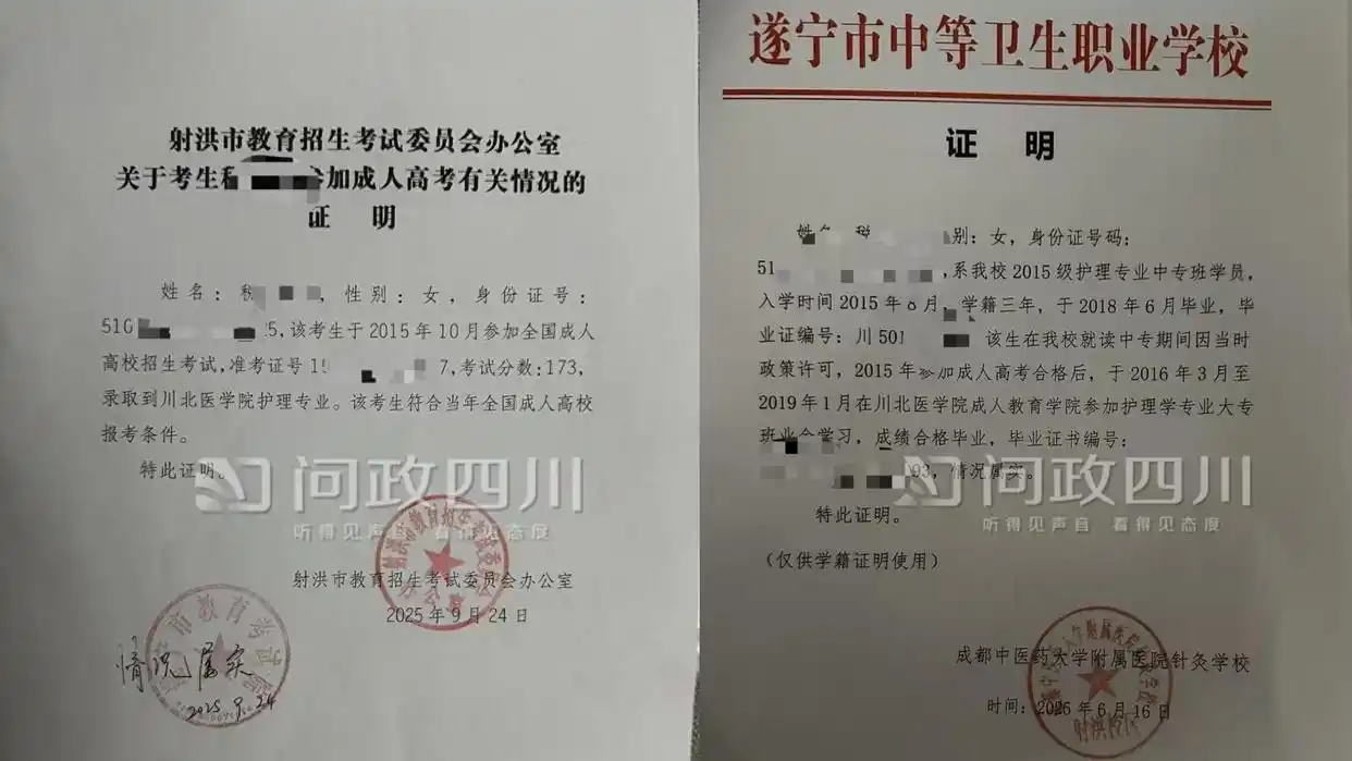 考编第1名却因学历重叠政审不合格_考编第一名被淘汰 成人高考报名条件争议 射洪市卫健局学历认定