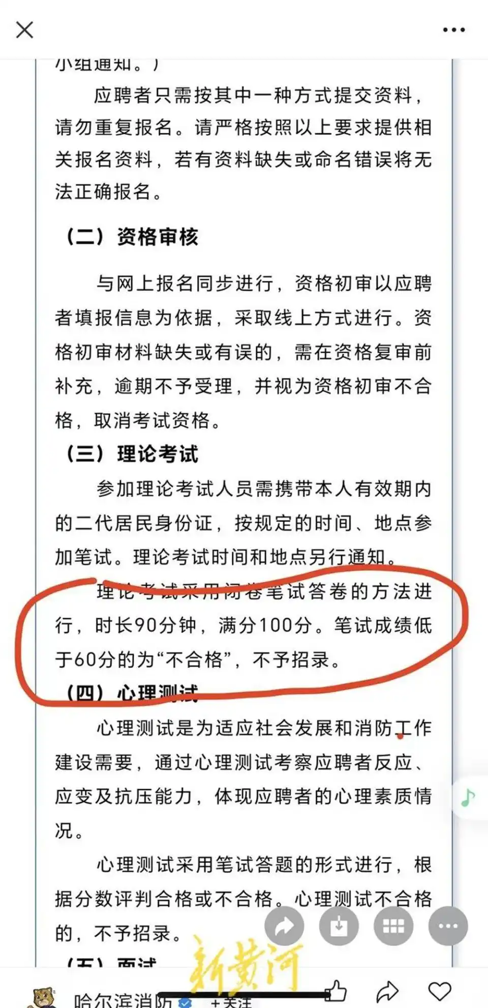 哈尔滨消防救援支队消防文员招录争议_公示名单身份证号未脱敏_笔试不及格仍进体检名单 官方通报