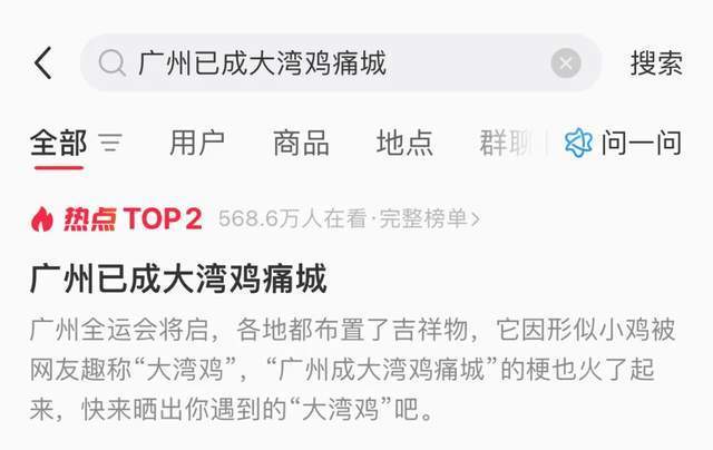 全运会吉祥物“大湾鸡”全网刷屏 从海豚到网红鸡的奇妙转变