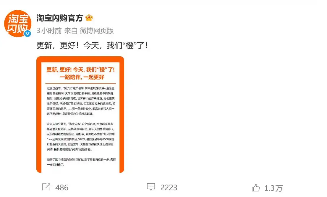 淘宝闪购即时零售_饿了么正式更名为“淘宝闪购”_饿了么更名为淘宝闪购