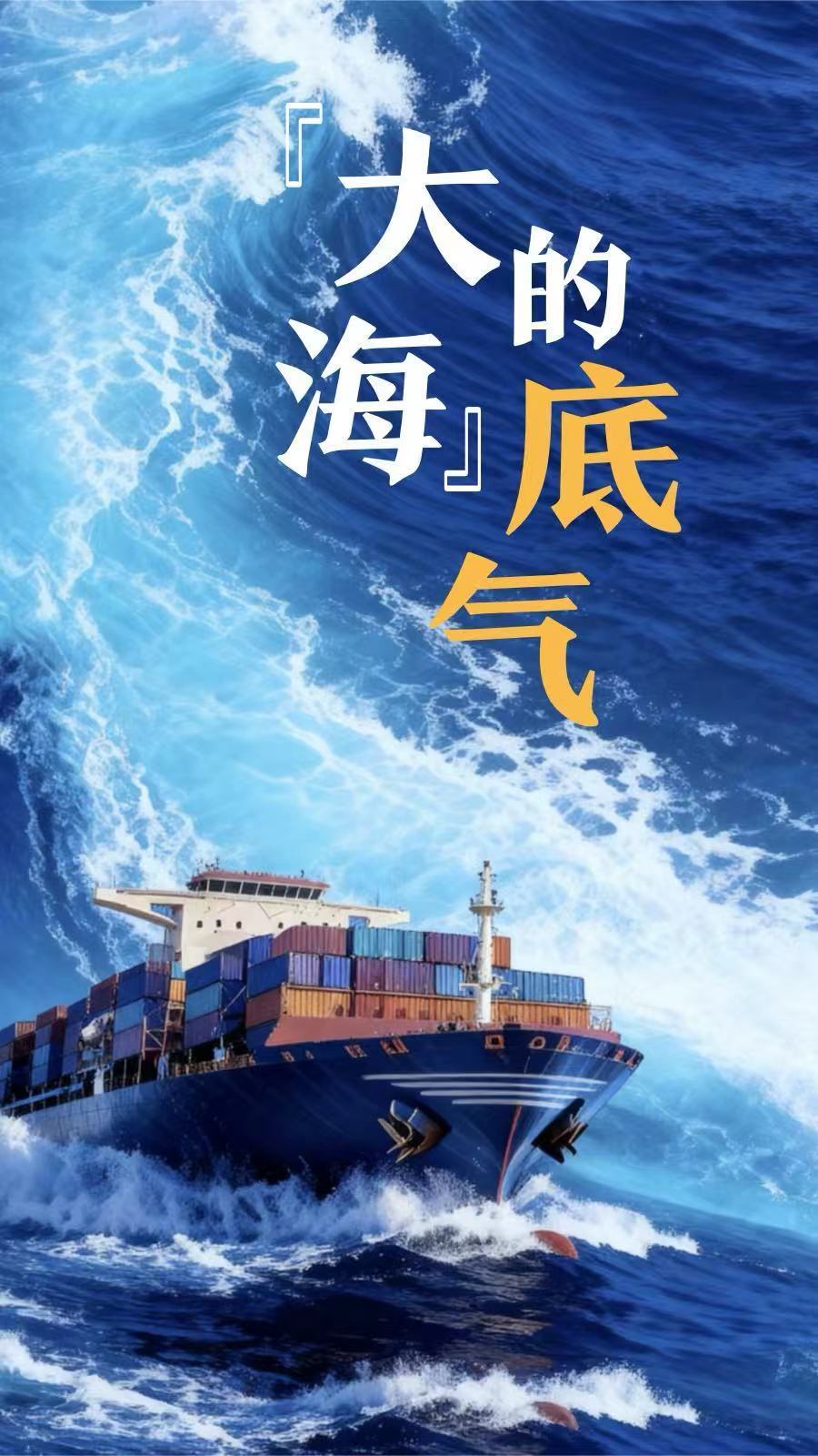 “大海”的底气_首届中国国际进口博览会_中国经济大海论