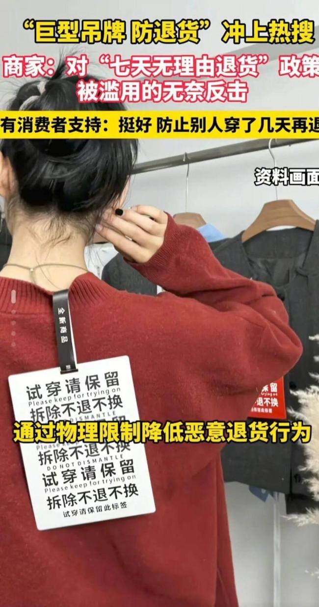 巨型吊牌风靡双十一背后的行业痛点 退货乱象引发自救行动