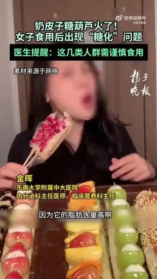 第一批奶皮子糖葫芦受害者出现了！女子吃出糖化脸