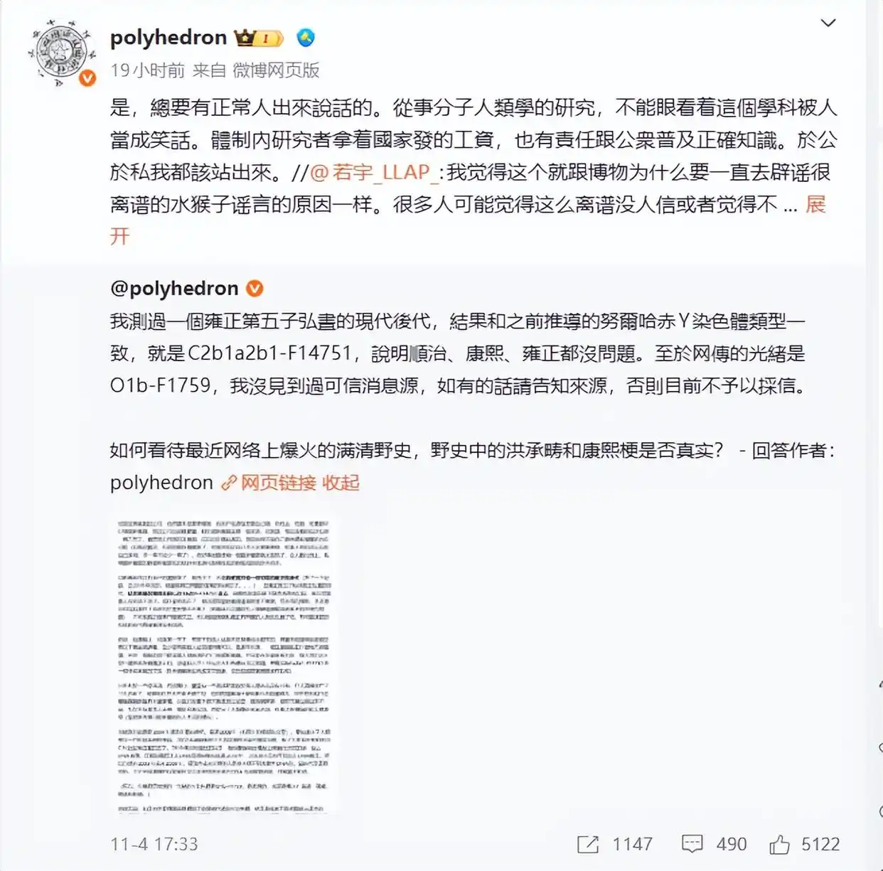 专家回应康熙生父争议_康熙生父洪承畴假说_严实教授DNA研究