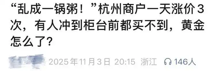 金价一波大涨过后，为何三四线城市金店先撑不住了