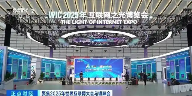 大咖正进场!乌镇峰会今日开幕_AI技术应用博览会_2025世界互联网大会乌镇峰会