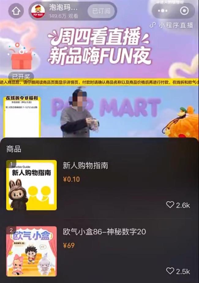 泡泡玛特紧急调查直播事故