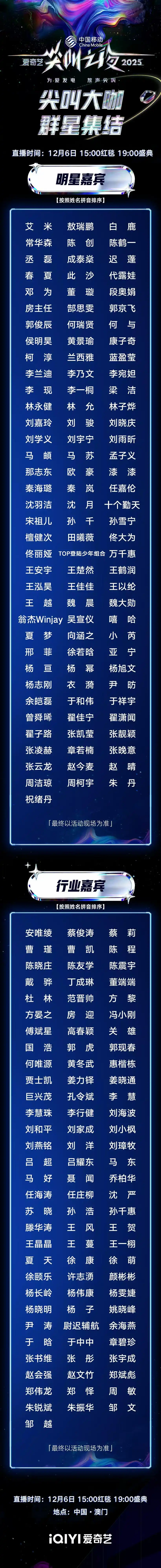 爱奇艺尖叫之夜直播时间地点_2025爱奇艺尖叫之夜全阵容名单_尖叫之夜直播