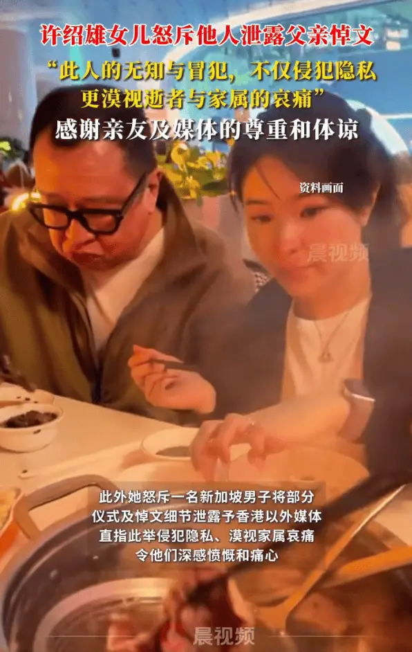 许惠菁想念爸爸 社交媒体发声 尊重隐私保护_许绍雄女儿怒斥他人泄露父亲悼文