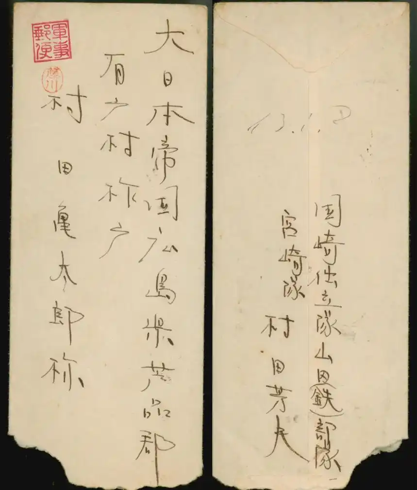 侵华日军南京大屠杀遇难同胞纪念馆 村田芳夫家信 1938年日军南京屠杀证据_日本友人捐侵华日军家信内容残忍