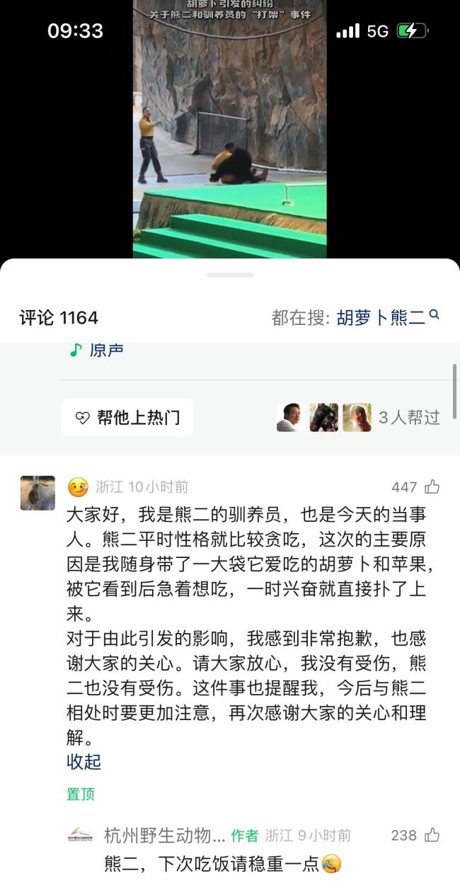 饲养员称被攻击因黑熊想吃胡萝卜 贪吃熊二扑倒饲养员