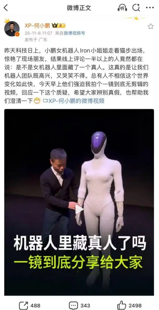 小鹏汽车-W IRON人形机器人股价上涨_小鹏汽车-W IRON人形机器人商业化路径_马斯克点赞小鹏机器人