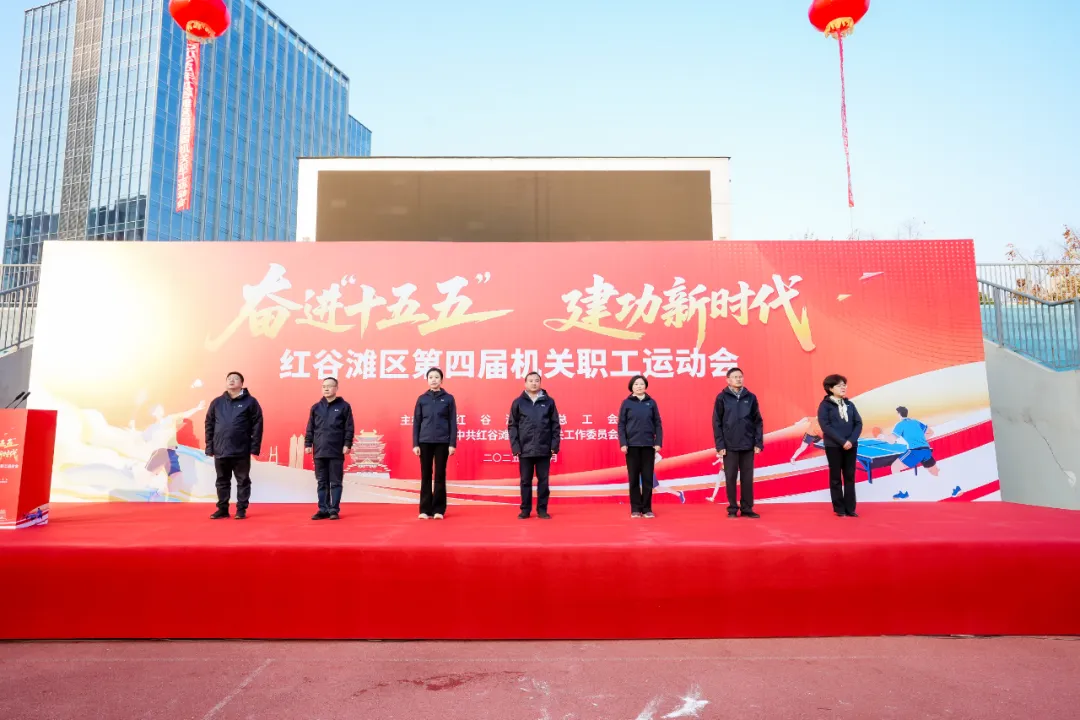 红谷滩区职工运动会项目_红谷滩区第四届机关职工运动会_职工趣味运动会新闻稿