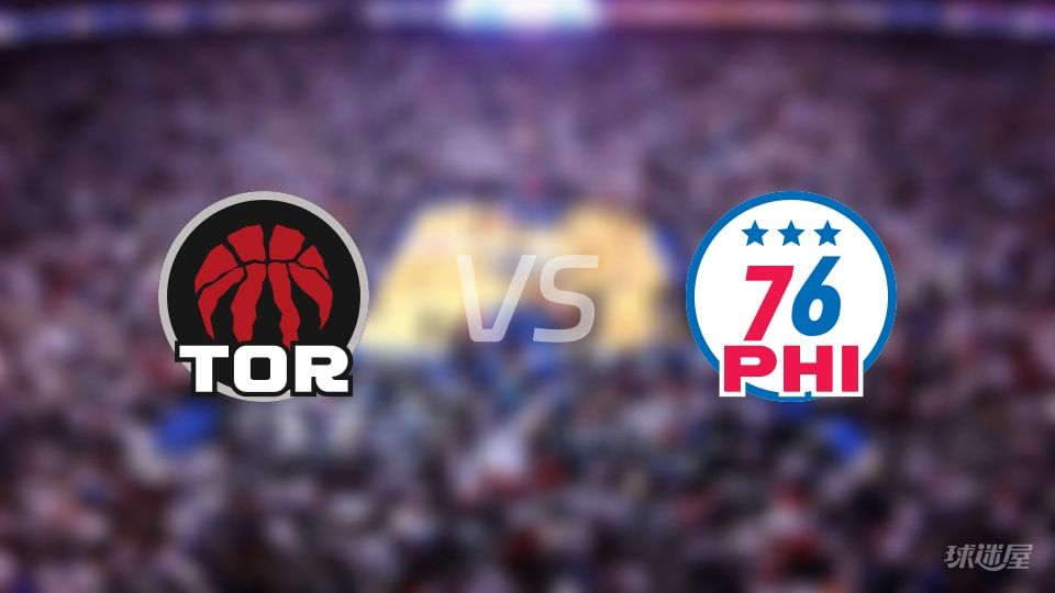 比赛前瞻:猛龙vs76人比分预测推荐(2025年11月09日)