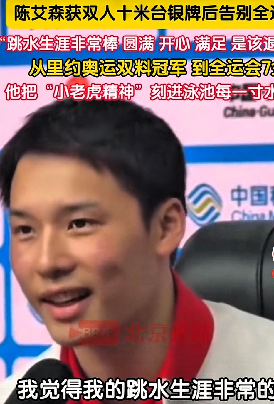 陈艾森退役_陈艾森跳水生涯_2025奥运会男子跳水