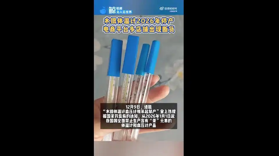 水银体温计退出历史舞台_全面禁止生产含汞体温计血压计_为何要全面禁产水银体温计