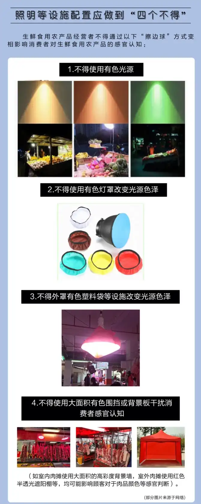 美颜生鲜灯违规使用_禁止使用生鲜灯_生鲜灯不能两年都关不了