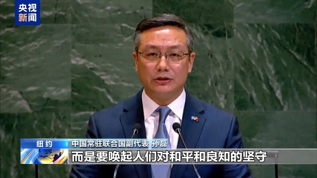 缅怀灭绝种族罪受害者国际日_中方呼吁杜绝种族灭绝等罪行重演_中国常驻联合国副代表孙磊发言