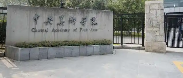 央美学生被指抄袭还获一等奖学金_中央美术学院一等奖学金抄袭事件_四川美术学院研究生作品抄袭中央美术学院学生