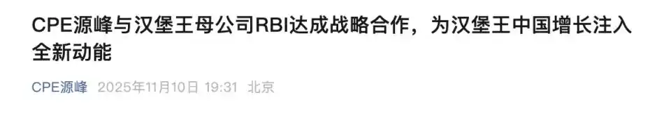 星巴克出售中国业务 博裕投资成立合资公司 汉堡王中国CPE源峰战略合作_汉堡王中国也被卖了