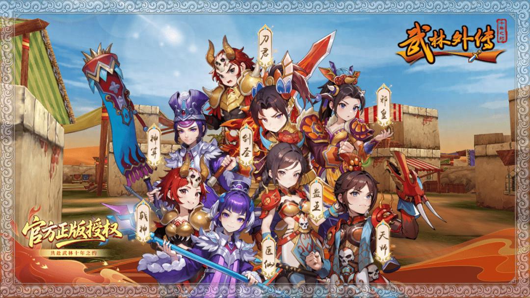 《武林外传十年之约》手游全民狂欢节来袭！