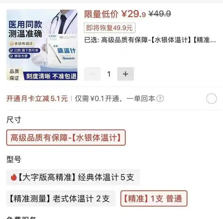 水银体温计网上已“炒疯”_全面禁止生产含汞体温计和含汞血压计产品_水银体温计即将退出历史舞台