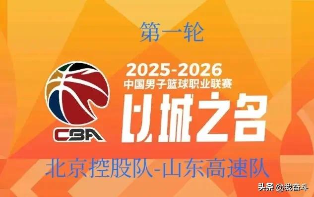 2025cba季后赛时间新疆_CBA联赛2025-2026赛季揭幕战_CBA联赛2025年12月12日赛程