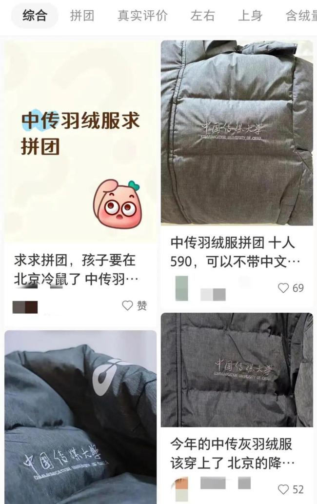 中国人民大学上新“人大红”羽绒服 书记推荐引发抢购热潮