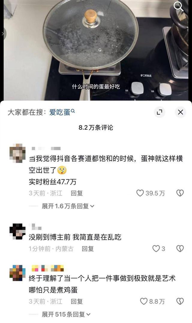 煮鸡蛋博主涨粉近300万 医生提醒 注意饮食健康