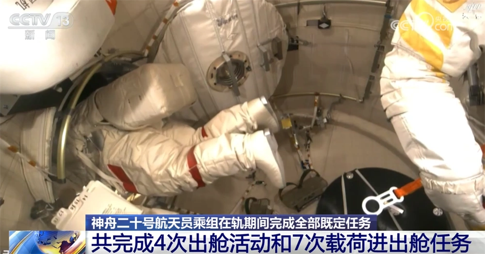 神舟二十号航天员在轨任务成果_神舟二十号航天员乘组即将返回_神二十航天员报告感觉良好
