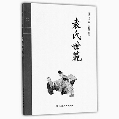 跨文化研究前沿_袁氏世范 跨文化传播 东亚汉字文化圈
