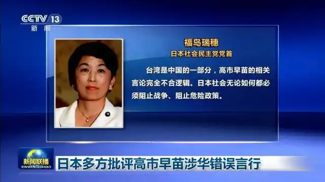 日本多方批评高市早苗言行:极其愚蠢_日本各界批评高市早苗涉华言论_日本首相高市早苗涉华言论