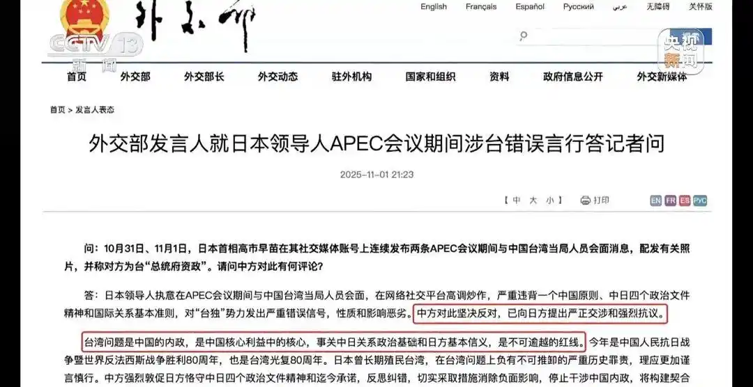 高市早苗台湾问题言论_高市之祸:撕裂中日关系的天崩开局_日本集体自卫权存亡危机事态