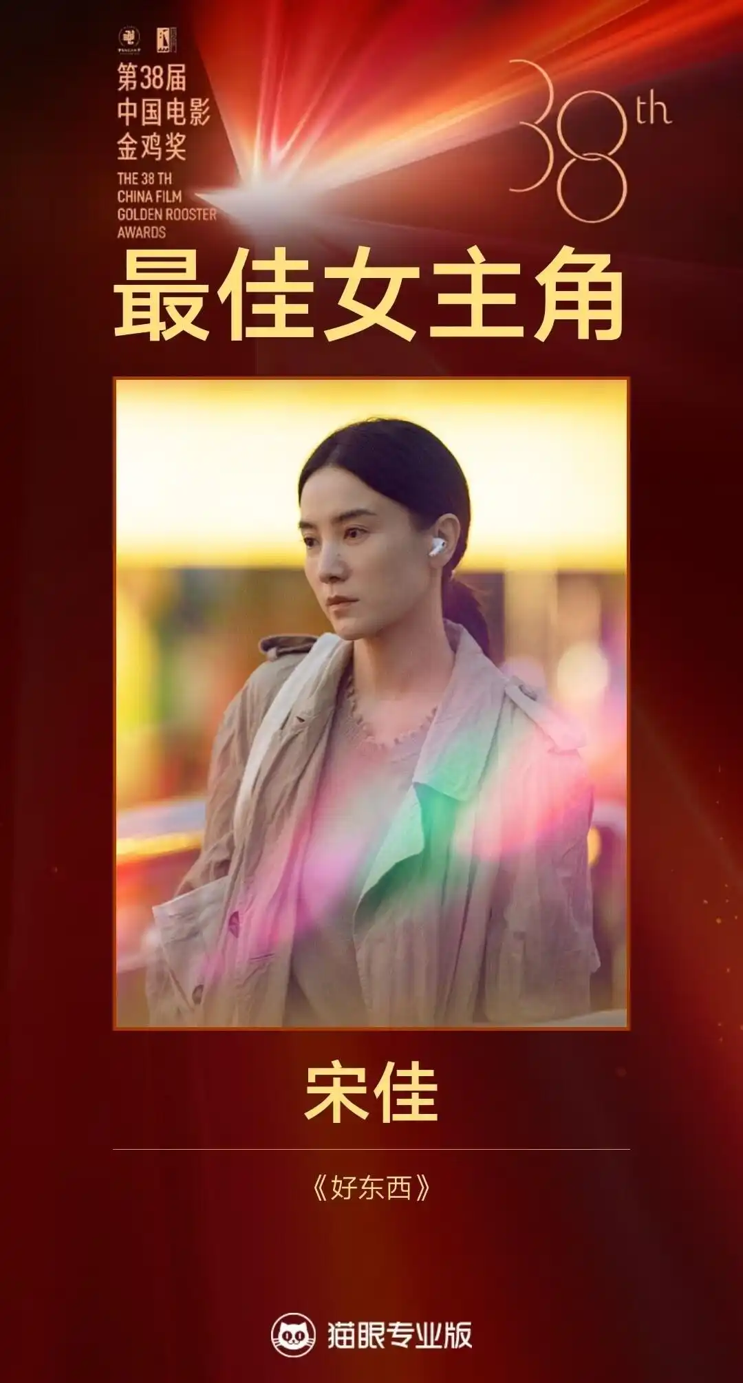 第38届中国电影金鸡奖获奖名单_易烊千玺金鸡奖最佳男主角_易烊千玺获金鸡奖最佳男主角奖