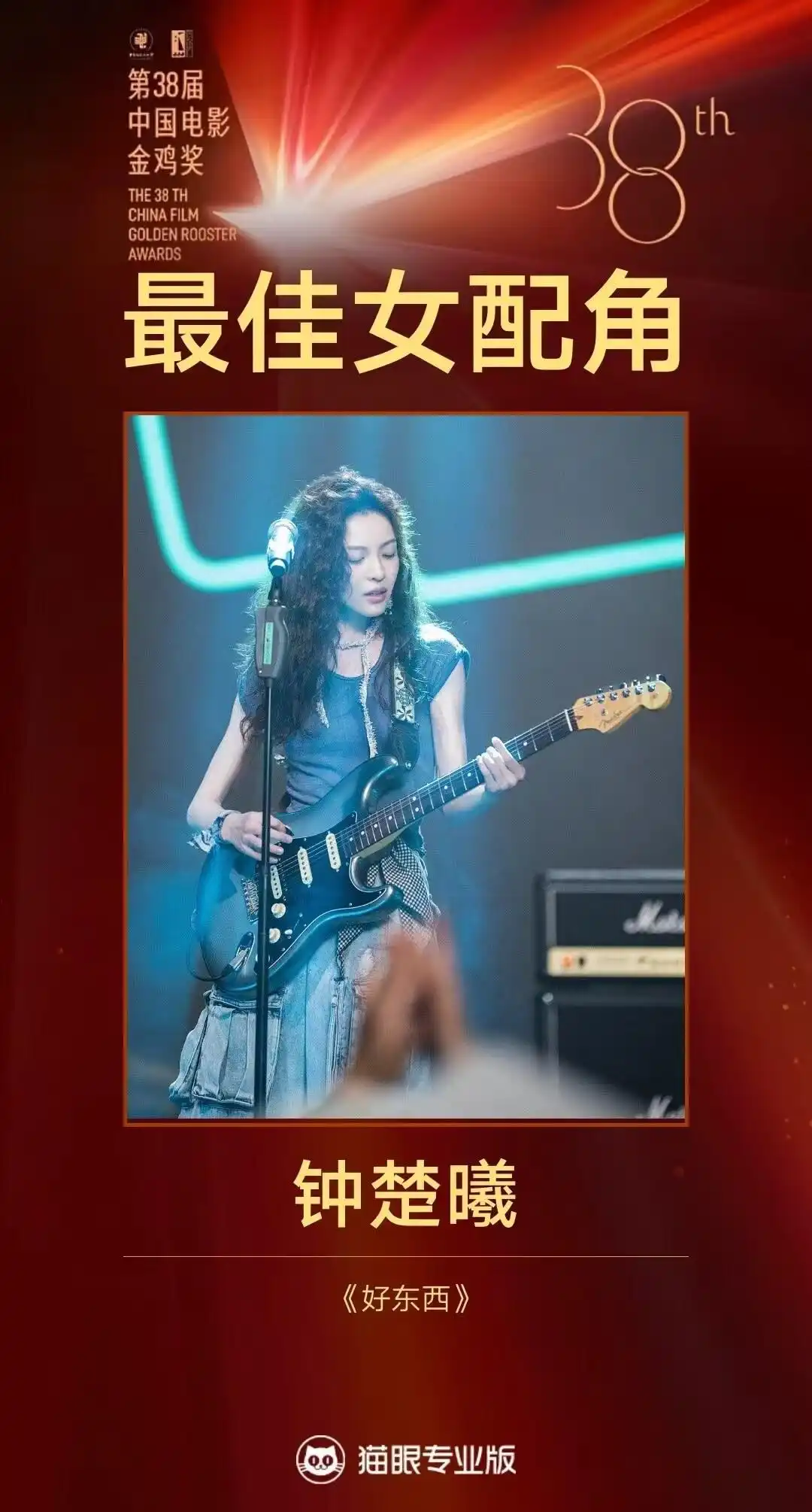 第38届中国电影金鸡奖获奖名单_易烊千玺获金鸡奖最佳男主角奖_易烊千玺金鸡奖最佳男主角