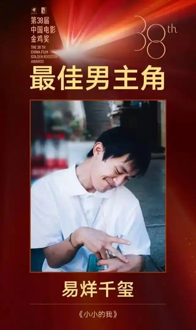 宋佳二度获封金鸡影后_第38届中国电影金鸡奖获奖名单_易烊千玺获金鸡奖最佳男主角奖