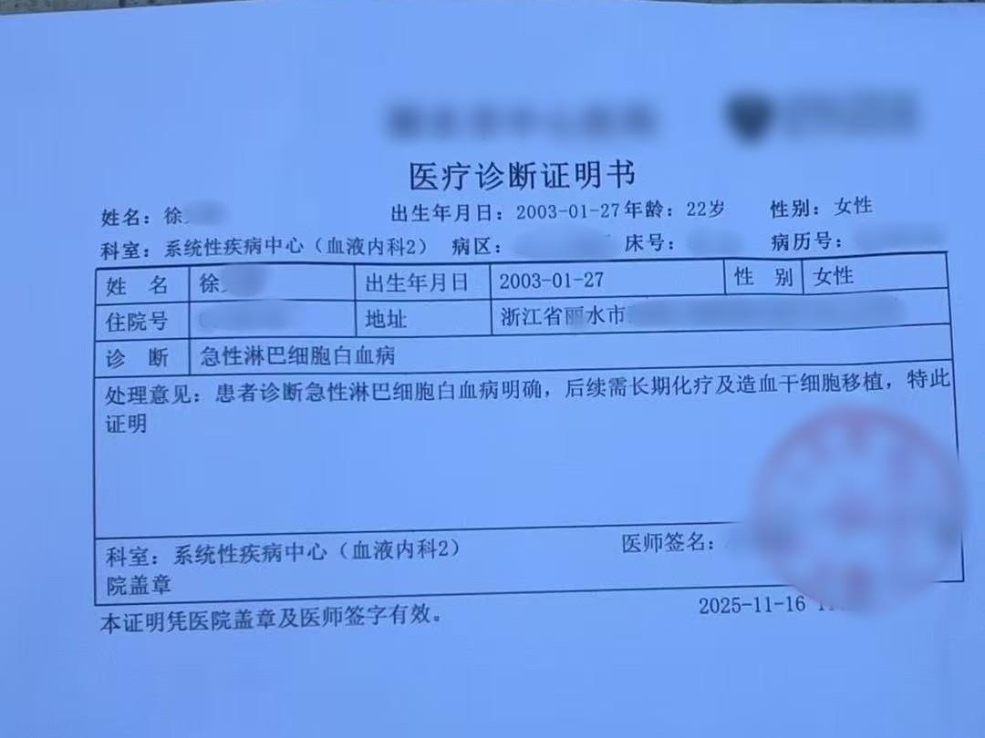 小徐浙江永康公厕遭殴打事件求助_小徐白血病治疗费用困难_公厕被打女孩家庭已无力承担医疗费