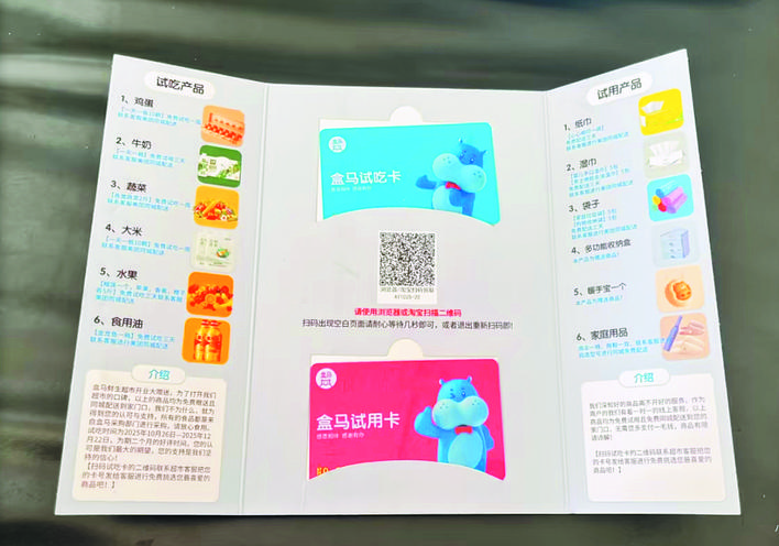 社交平台诈骗盒马鲜生试吃卡永辉超市试用卡_警惕送上门的免费试吃卡诈骗