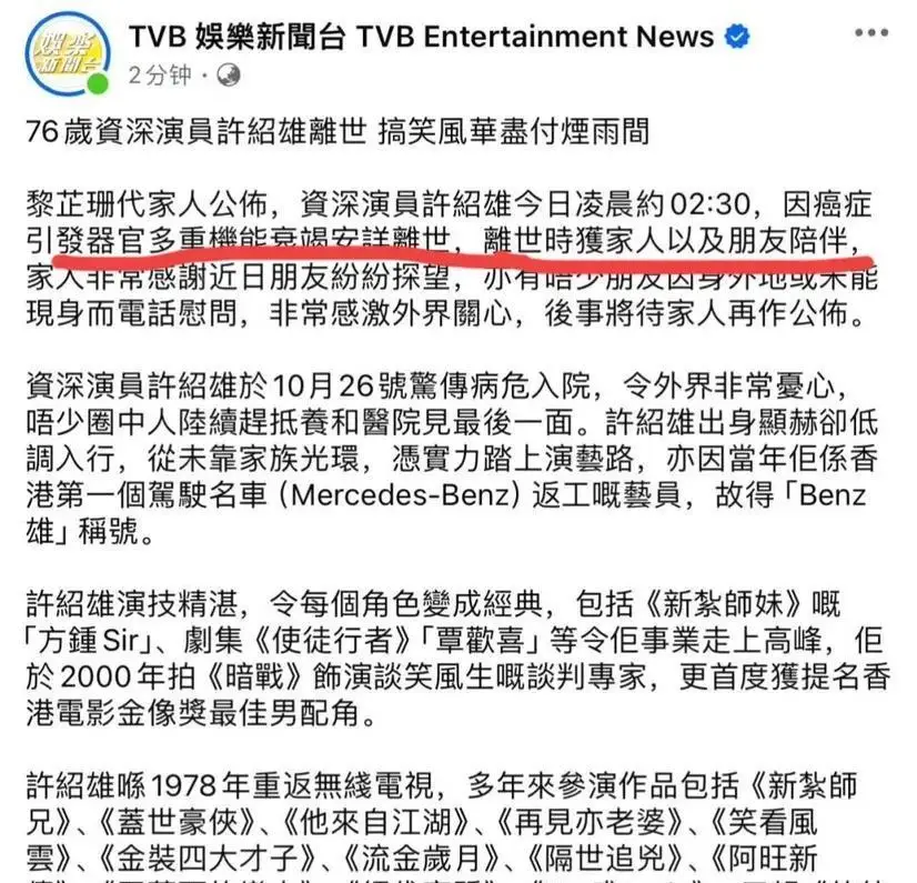 欧阳震华与苗侨伟为许绍雄扶灵_76岁许绍雄癌逝_全网泪崩悼念