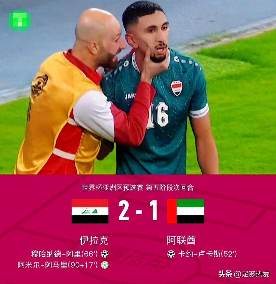 1!伊拉克挺进洲际资格赛,亚洲8支球队,日本与袋鼠有望出线