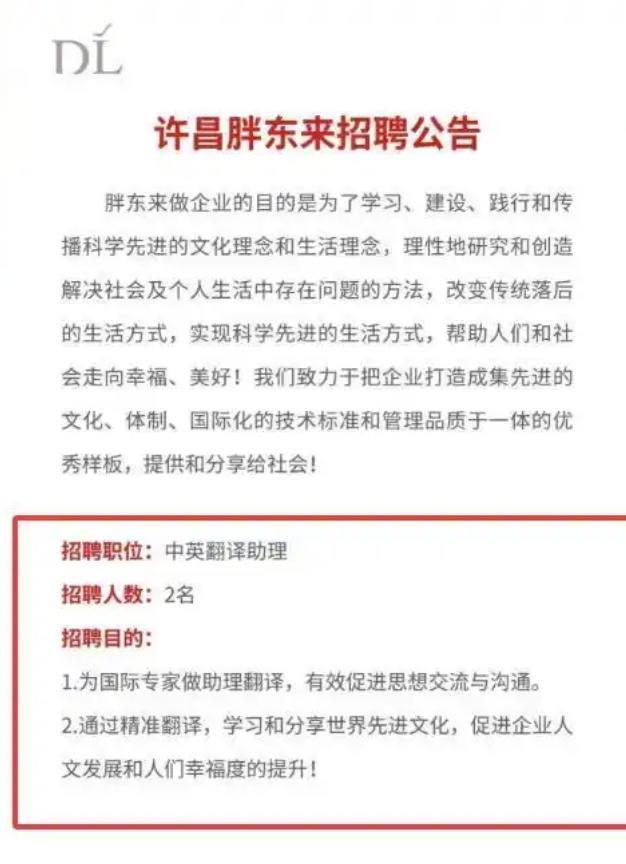 胖东来年薪50万元招翻译 高门槛引热议
