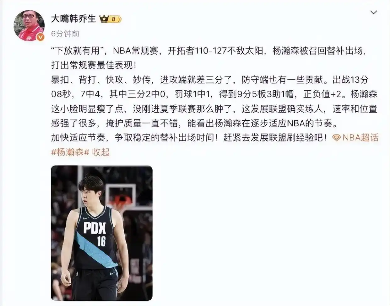 杨瀚森NBA时隔八场再登场,单场9分5板3助创新高;韩乔生:“下放就有用”,赶紧去发展联盟刷经验吧