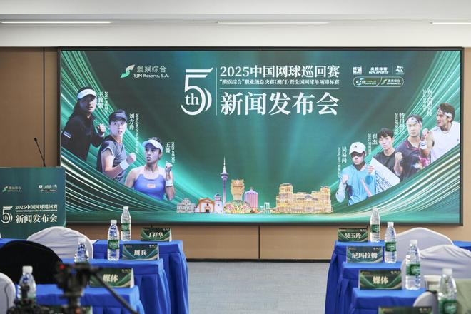 2025年澳网女单决赛_2025中国网球巡回赛澳门总决赛_中国网球巡回赛澳娱综合冠名赛